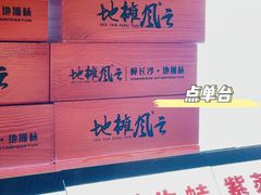 -地摊风云龙虾烧烤铺(润和国际店)