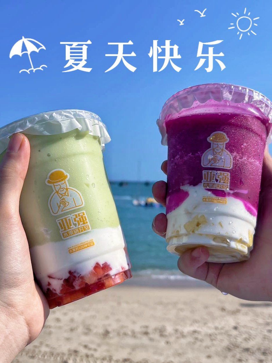 带着亚强果汁冰打卡南澳岛