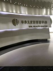-薇漫里纹眉半永久连锁品牌