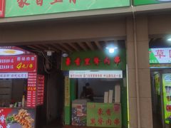 -豪香里脊肉串(大中路店)