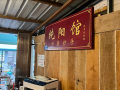 -纯阳馆鱼香排骨面(吉祥街店)