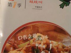 -蛙蛙叫干锅年代(簋街总店)