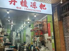 -阙纪粑店(眉山二店)