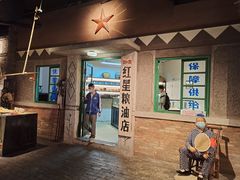 门面-和平菓局(王府井店)