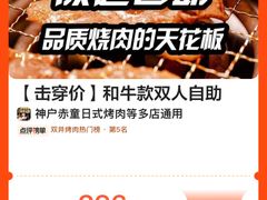 -神户赤童日式烤肉伙伴(东直门店)