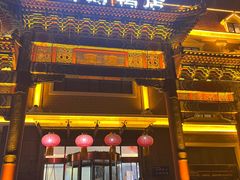 -北戴河转鱼·炒螃蟹酱餐厅