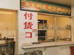 -国营大冷面饭店