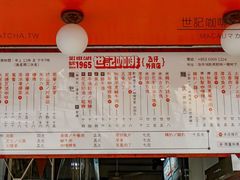 -世记咖啡(氹仔外卖店)