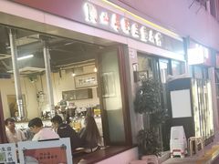 -阿山卓·野生菌火锅·纳西火塘烤肉