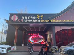 -宝轩渔府·海鲜(水上店)