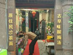 -老宅原住民沙茶面精品小吃(龙头路店)