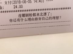 账单-水平有限广西米粉·广西风味集(五道口店)