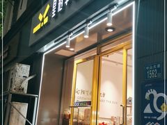 门面-皇冠幸福里动物奶油生日蛋糕(中山大道二中店)