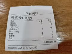 -华姐鸡粉(教育路店)