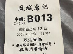 -凤城康记饭店