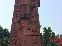 -广州雕塑公园