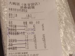 账单-大碗居·烤鸭·鱼头泡饼(天坛东门店)