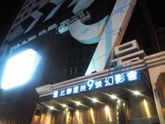 -星辰9号幻影会