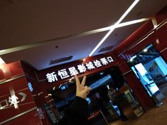 -上海金逸影城(静安大悦城店（原新恒星影城）)