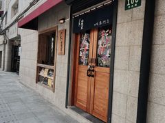 -沪水焙煎室(淡水路店)