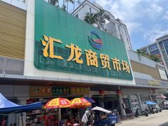 -瑞幸咖啡(汇星商业中心店)