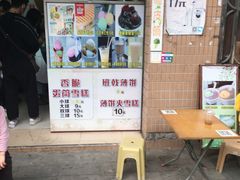 -成裕雪糕店(士多店)