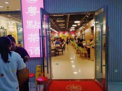 门面-粤点茶语(南岗新城店)