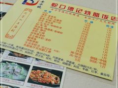 -老字号蛇口德记烧腊饭店·海鲜加工