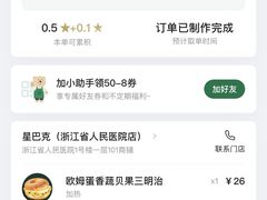 -星巴克(浙江省人民医院店)