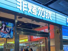 -非烤勿扰韩式自助烤肉火锅(龙岗万达广场店)