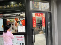 -陈记甜品窝(中山北路店)