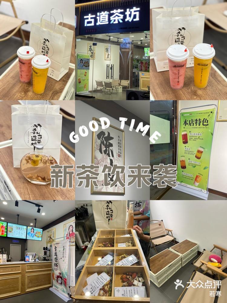 南通新茶饮来袭古道茶坊