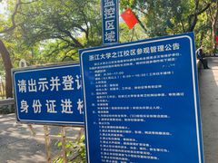 -之江大学-旧址