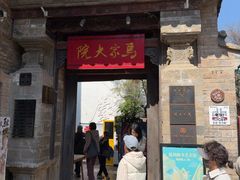 -马家大院