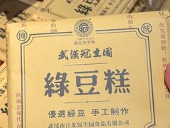 -武汉冠生園(吉庆街店)