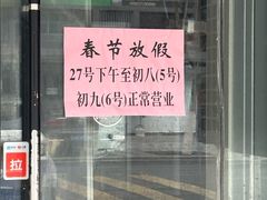 -真真鲜馄饨店(启蒙路店)