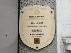 -星巴克臻选(思南公馆店)