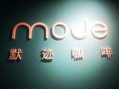 -默迹咖啡馆