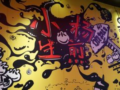 -小杨生煎(湟普汇店)