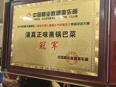 -正味斋锅巴菜(西北角店)