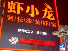 -黄兴南路步行商业街