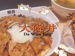 -熊吞·大碗丼烧肉饭(西市场嘉华店)