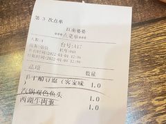 -江南婆婆(车墩店)