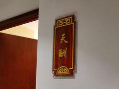 -便宜坊烤鸭店(科创店)