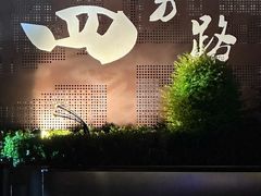 -上街里市集(悦喜客来广场店)
