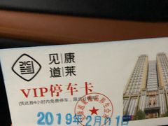 -见康道莱•足浴按摩•艾灸•SPA(友谊店)