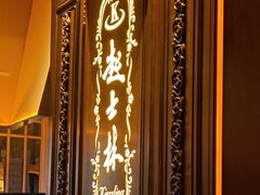 -起士林大饭店(小白楼店)