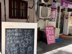 -璐坊粽王(复兴中路店)