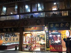 门面-苗湘食府(十年店)