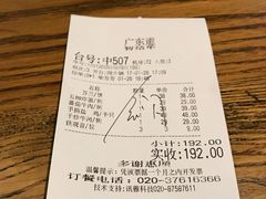 账单-广东道至正餐厅(区庄店)